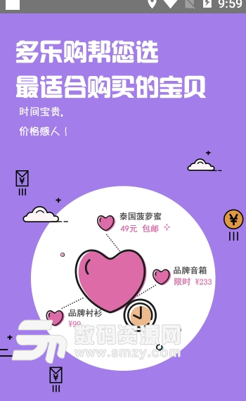 多乐购app安卓版(网购赚钱) v1.2.0 手机版