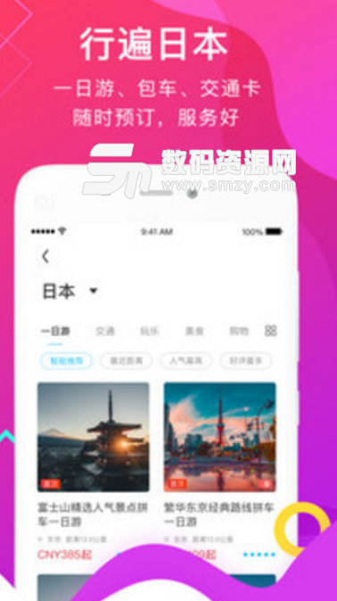 妥妥得安卓版(日本旅游服务) v1.2 手机版