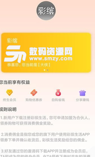 彩缤生活app安卓版(省钱购物) v1.0.1 手机版