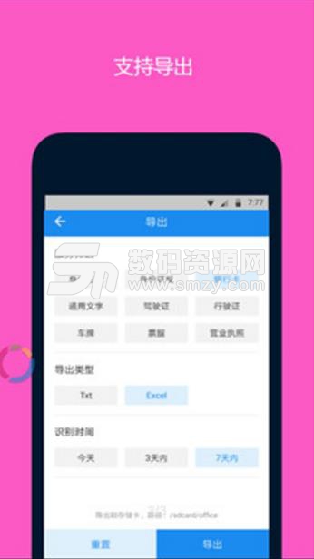 OCR图文识别APP(智能文字图片识别) v1.3.6 安卓版