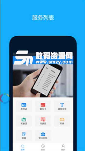 OCR图文识别APP(智能文字图片识别) v1.3.6 安卓版