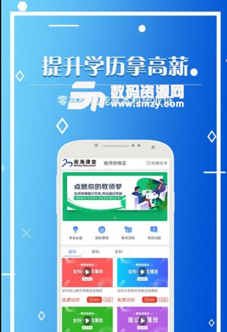 闽海课堂安卓最新版(在线教育平台) v1.1 手机版