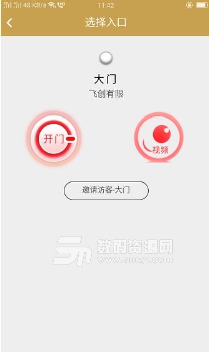 飞创E家app安卓版(便捷生活服务助手) v3.2.1 手机版