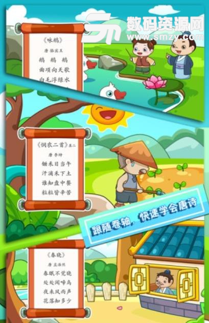 儿童教育乐奇唐诗安卓版(儿童网络教育app) v1.13 手机版