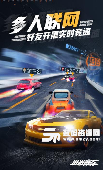 小米賽車手遊正式版(采用3D極致畫麵打造) v1.0.1.7 安卓手機版