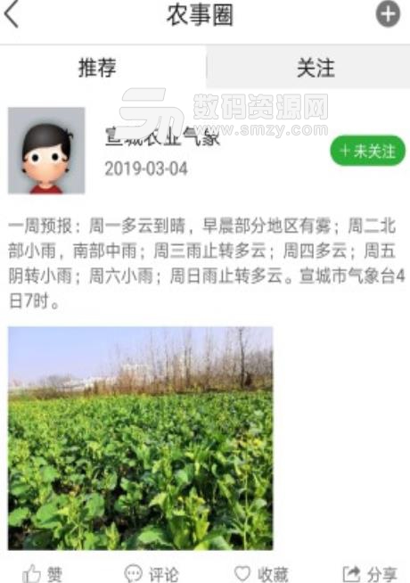 惠农气象app苹果版(各种农业气象资讯) v5.1 ios手机版