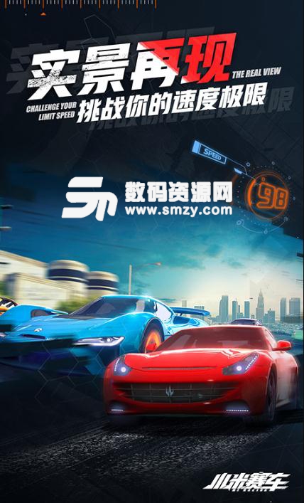 小米赛车手游(安卓赛车竞速游戏) v1.4.1.9 最新版