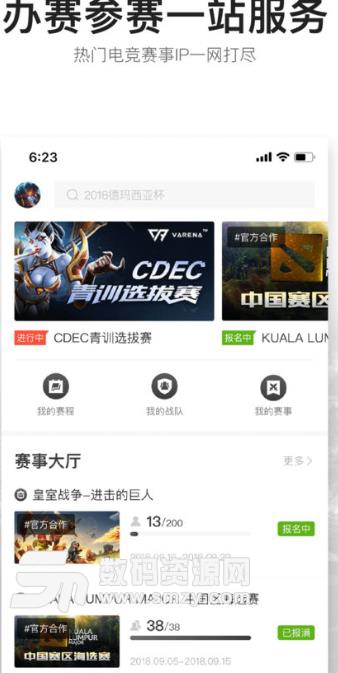 V竞技app苹果版(一站式电竞赛事服务管家) v1.2 ios手机版