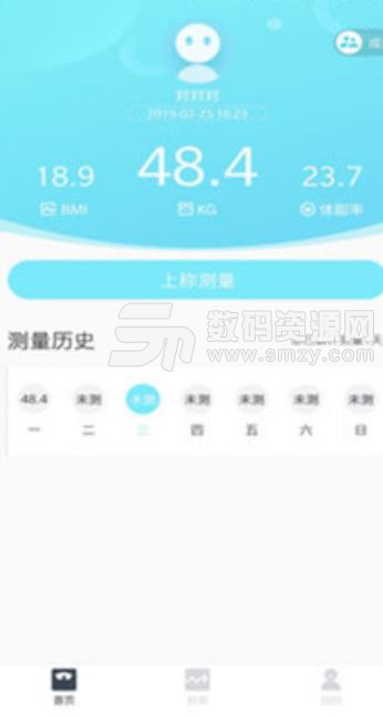 101轻体日记app(智能连接体脂秤) v1.3 安卓手机版