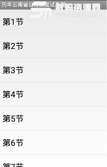 历年云南省公务员面试真题app(2019云南省公务员真题及答案) v1.0 安卓版