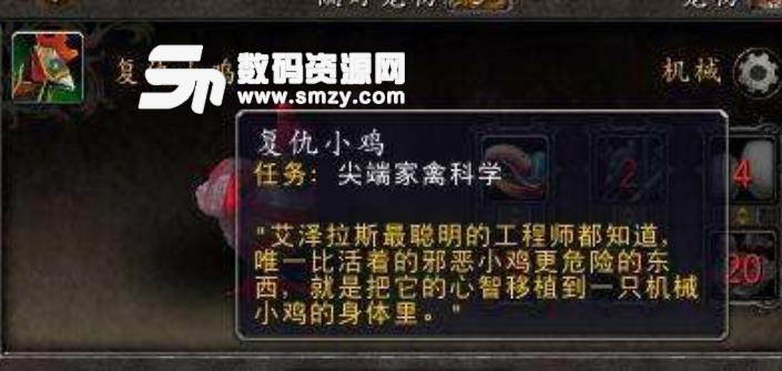 魔兽世界8.1.5复仇小鸡怎么获得说明