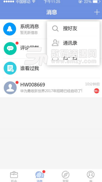 华为人才社区app(iHUAWEI) v2.5.1 安卓版