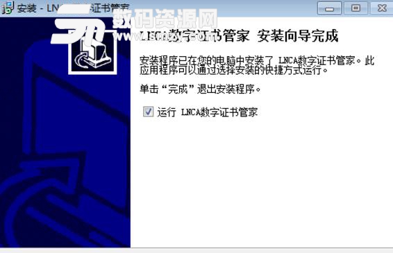LNCA数字证书管家官方版