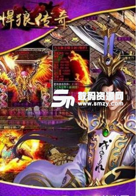 悍狼传奇安卓版(万人竞技传奇手游) v2.0 最新版