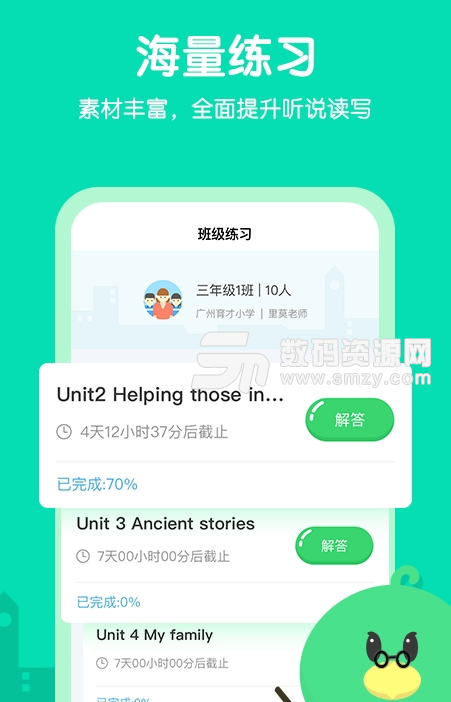 E听说小学app安卓版(英语智能学习) v1.0.0 手机版