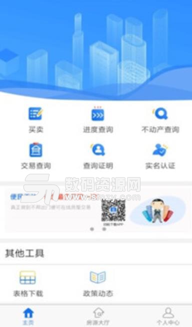 便民不动产app安卓版v1.3 手机版