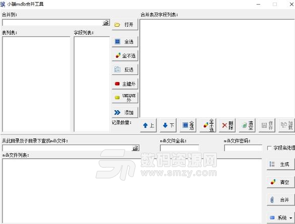 小骥mdb合并工具最新版