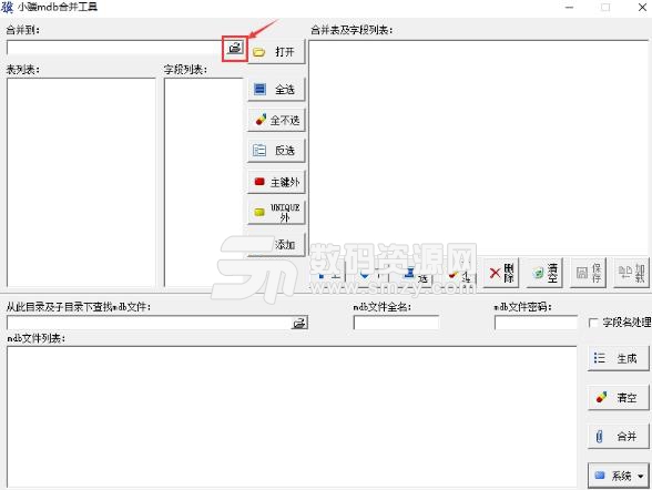 小驥mdb合並工具電腦版