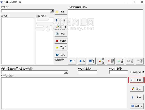 小骥mdb合并工具绿色版