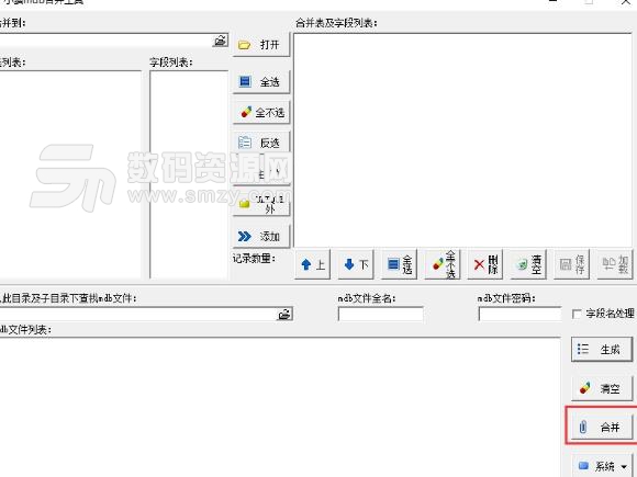 小骥mdb合并工具免费版
