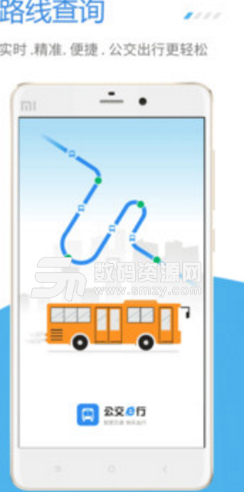 公交e行手机版v1.2 安卓版
