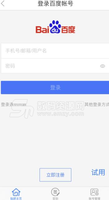 贴吧一键签到大师app手机版v1.11 ios苹果版