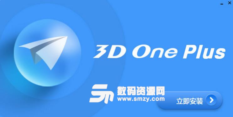 3DOne Plus官方最新版下载
