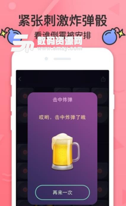 谁喝酒手游安卓版(酒桌活跃气氛游戏) v1.6.0 手机版