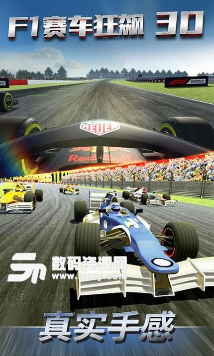 F1赛车狂飙3D手游安卓版(F1赛车竞速游戏) v1.0