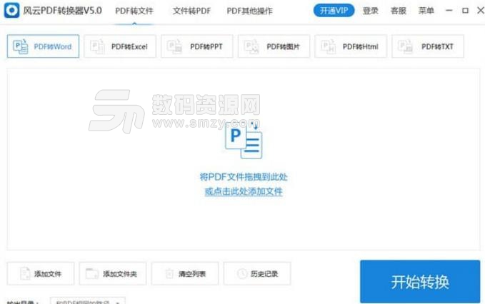 风云PDF转换器免费版