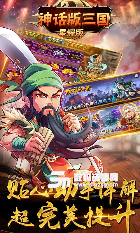 神话版三国官方版v1.3.0 安卓版