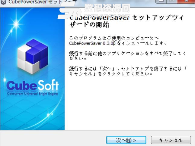 CubePowerSaver电源管理软件下载