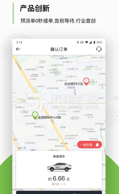 欧了约车安卓最新版(新能源网约车软件) v1.9 正式版