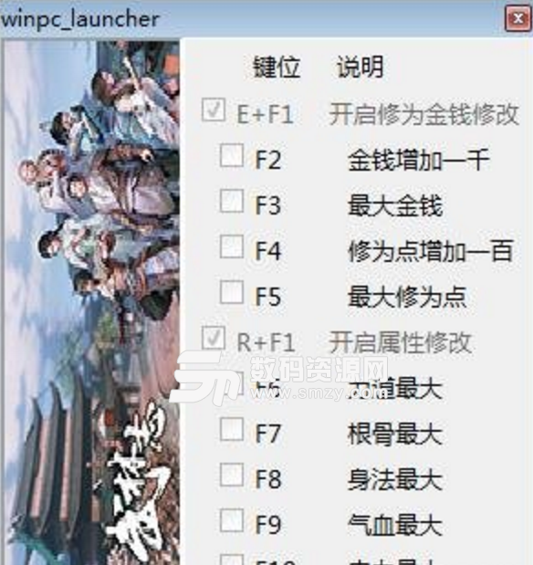 武林志steam全版本修改器