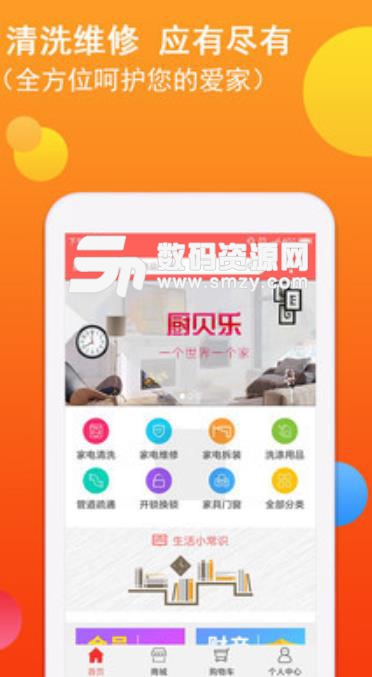 厨贝乐app手机版(专业家电清洗服务) v1.0 安卓最新版