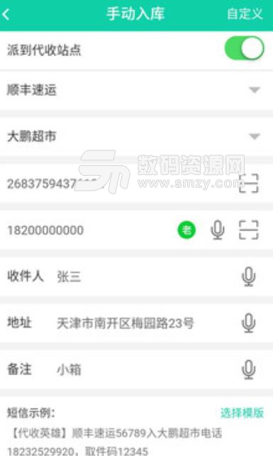 快递英雄快递员端app(快递查询) v2.1 手机安卓版