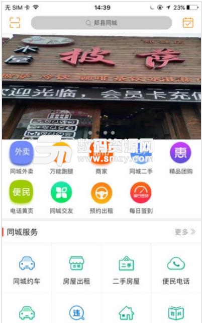 郏县同城app(手机同城服务助手) v4.7.5 安卓版
