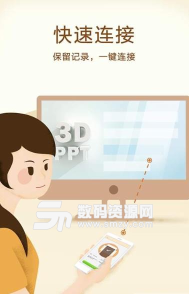 3DPPT手机版(支持手机ppt投影) v1.3 安卓版