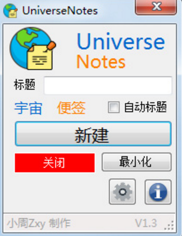 UniverseNotes电脑版