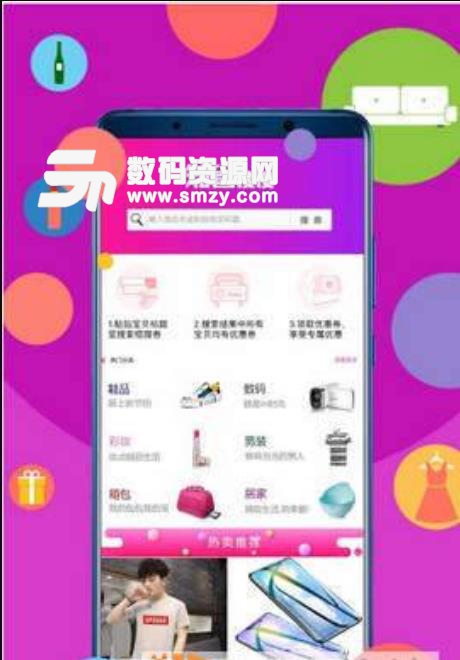 知省安卓版app(省钱购物) v4.2.4 最新版