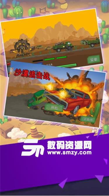 沙漠追擊戰手遊安卓版v1.2.2 手機版