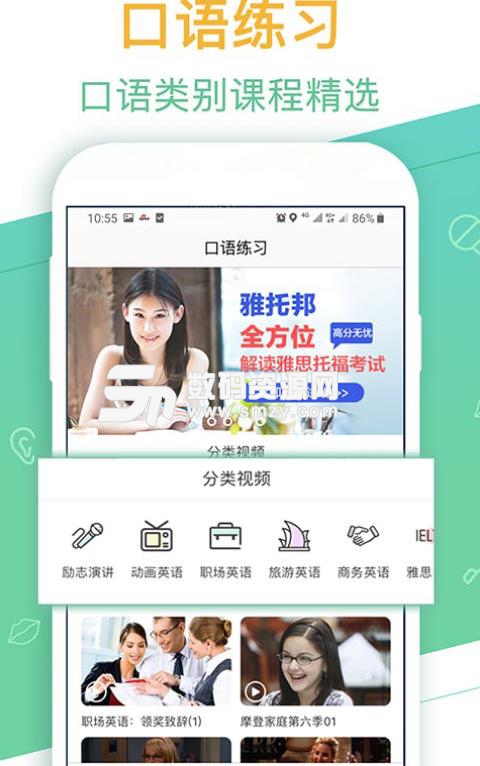 口袋英語外教APP安卓版(英語口語學習) v1.2 手機版