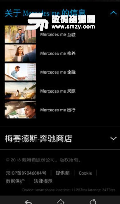梅赛德斯me安卓版(奔驰汽车新闻资讯app) v2.16.3 手机版