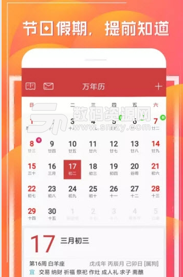 财童万年历app安卓版(手机日历软件) v1.1.1 手机版
