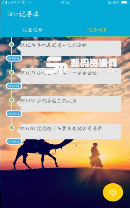 Task记事本app(手机记事本) v1.2 安卓版