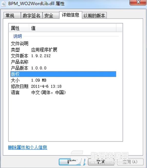 BPM WO2WordLib.dll免费版