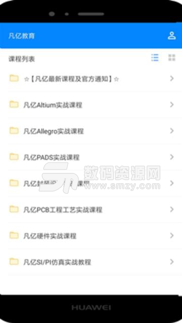 凡亿教育免费版(PCB技术学习) v1.2.1 安卓apk