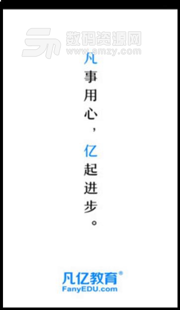 凡亿教育免费版(PCB技术学习) v1.2.1 安卓apk