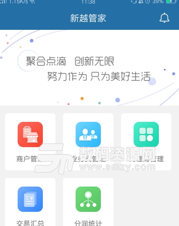 新越管家app安卓版(手机智能办公服务) v1.1 手机版