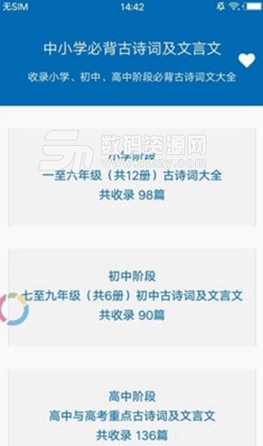 中小學必背古詩文安卓版(手機古詩文學習APP) v1.2 手機版